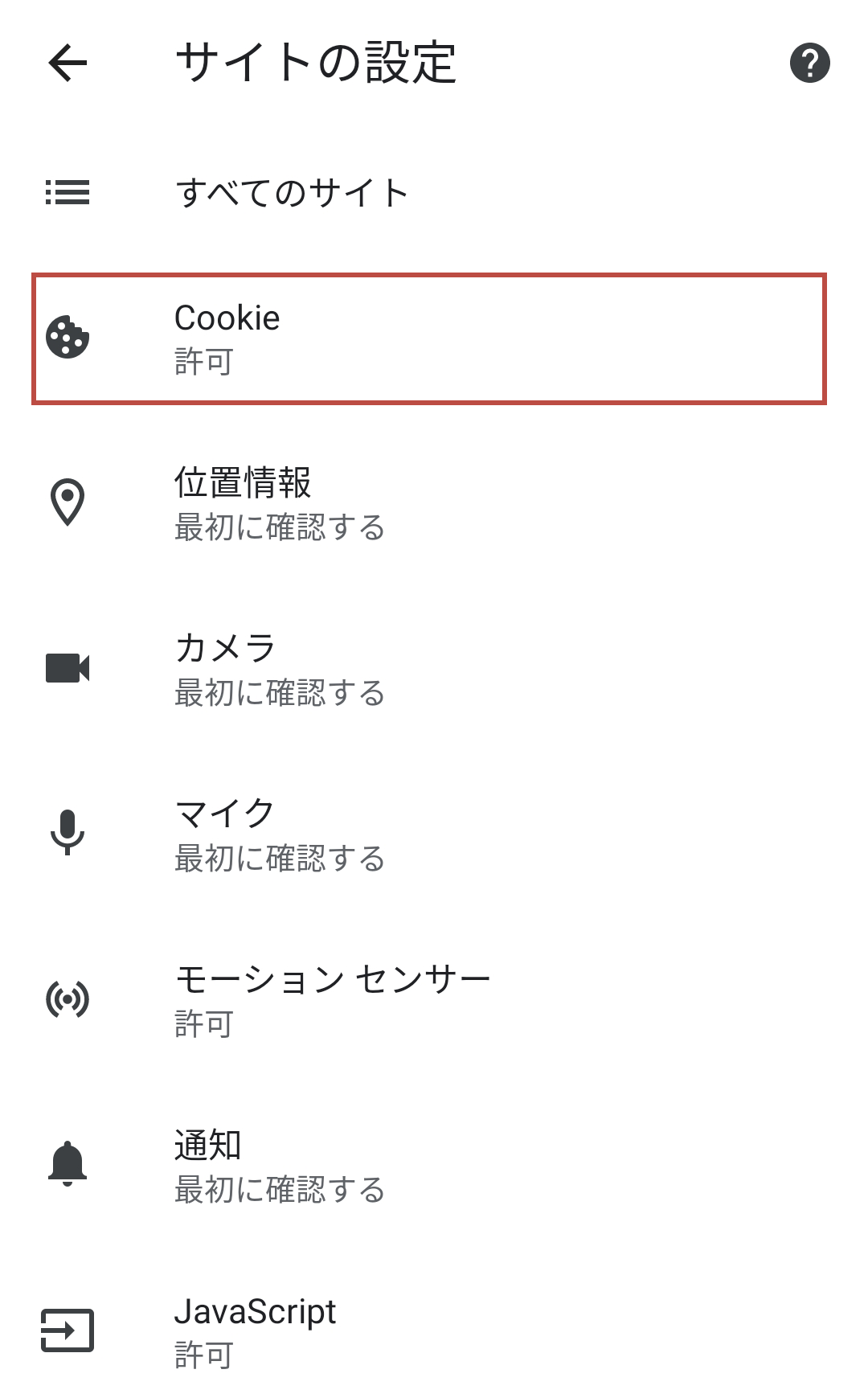  Cookieを受け入れる