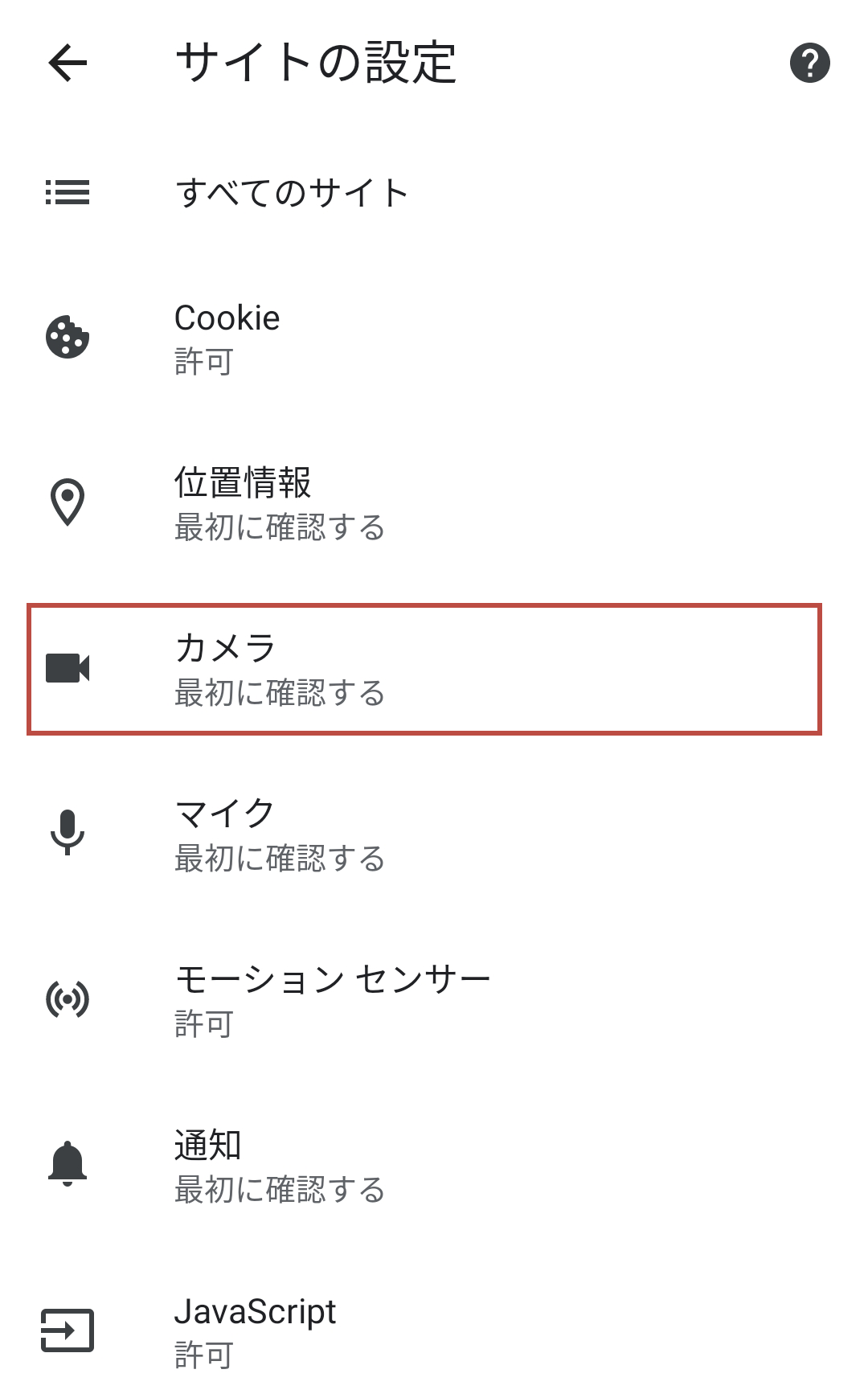 AndroidOS ブラウザで「カメラ」を開くを許可