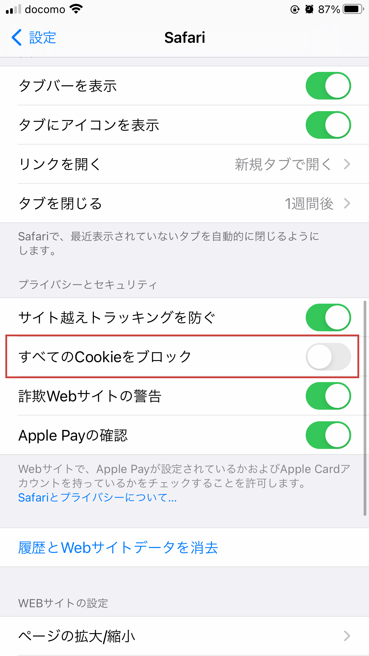 Cookieを受け入れる