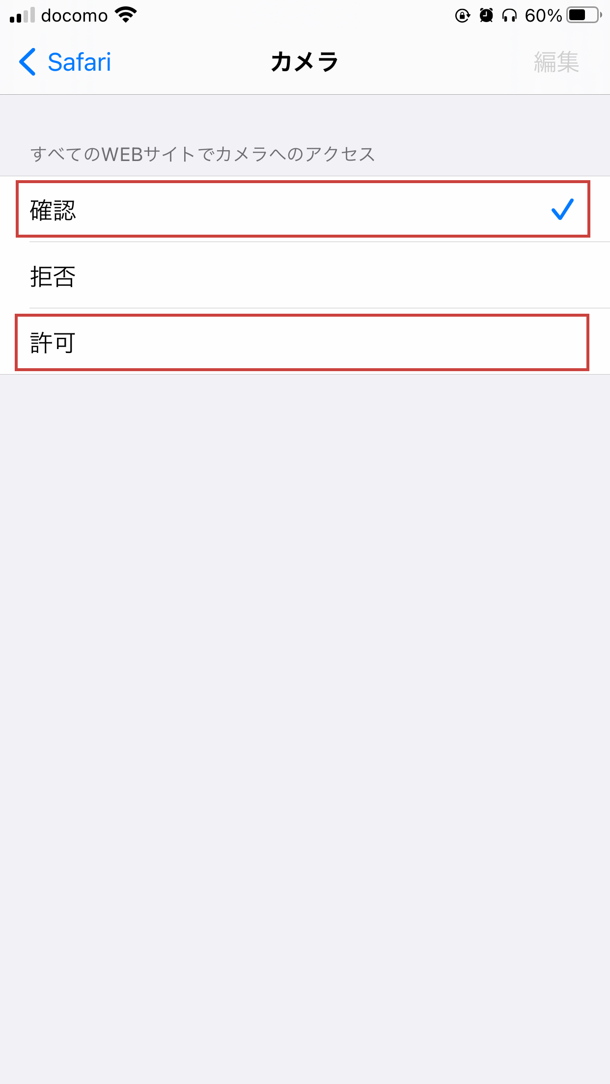 カメラ設定